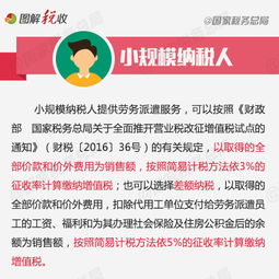 纳税人提供劳务派遣服务这样缴纳增值税