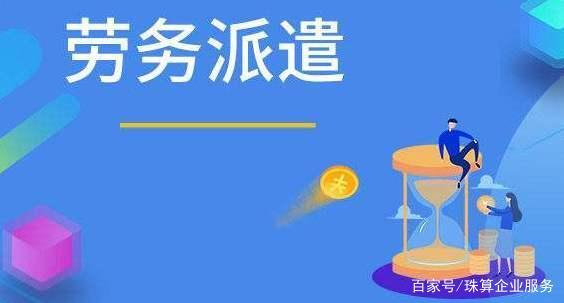 劳务派遣证VS人力资源服务许可证，你了解多少？